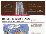 «Business Class»