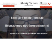 Обучение тату на мастера татуировки в Москве