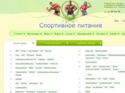Www.atletkomi.ru - магазин спортивного питания в Сыктывкаре