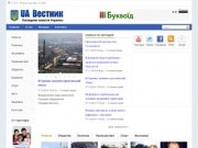UA Вестник | Последние новости Украины
