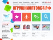 Игрушки оптом в Челябинске