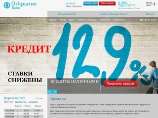 Банк Открытие, тел. 8-800-700-7877: кредитование, кредиты малому бизнесу