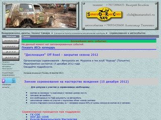 Samara4x4 - трофи - ралли - триал - гонки - Поволжье