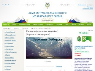 Карачаевский городской сайт
