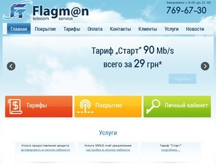 ООО "Флагман телеком сервис"