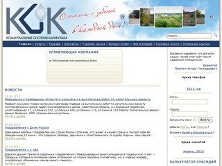 Коммунальные Системы Карабулака - Официальный сайт
