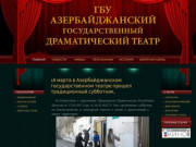 Азербайджанский Театр Республики Дагестан