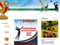 Федерация волейбола города Иркутска
