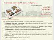 Посуточная аренда квартир в Иркутске, недорогие гостиницы в Иркутске