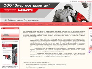 Энергосетьмонтаж