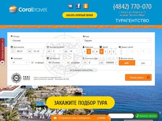 Сoral Travel туристическое агентство Калуга. Туры в Таиланд, Индию, Доминикану, Грецию, Горящие туры