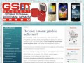 GSM - эксперт: сотовые телефоны, аксессуары, запчасти оптом