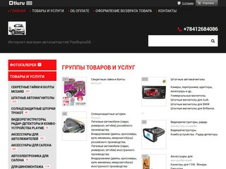 Автотовары и аксессуары для автомобиля | "Интернет-магазин Разборка58 "