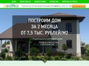 AEDIFIKA || Строительство частных домов в Краснодарском крае