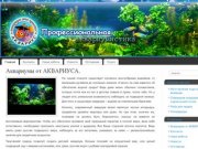 Продажа, установка и обслуживание пресноводных и морских аквариумов в Петрозаводске