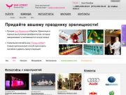 Выездной бар  -  заказать бар на выезд в Москве - BAR-STREET