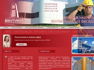 Навесные вентилируемые фасады. Вентфасады от Вентима - Нижний Новгород