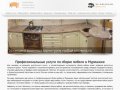 Предоставляем профессиональные услуги по сборке мебели в Мурманске