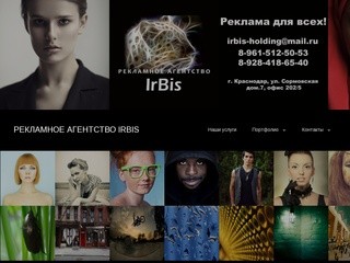 Изготовление рекламы в Краснодаре | "IrBis" Рекламное агентство