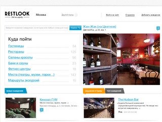 RestLook — обзоры и 3D-фото гостиниц, ресторанов, салонов красоты