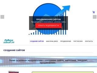 Создание сайтов - Создание сайтов, продвижение. Sozdaniesaytov24.ru