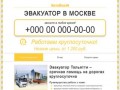 Супер заголовок для SEO — Эвакуатор в Москве