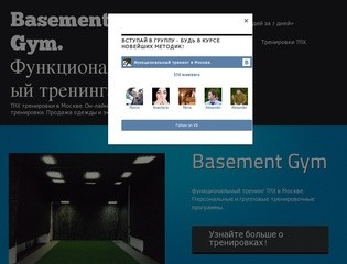 Basement Gym. Функциональный тренинг. | TRX тренировки в Москве