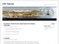 СРЗ Персей | Севастопольский судоремонтный завод Персей