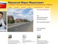 Официальный сайт кандидата в депутаты Оренбургского городского Совета Мавлютова Марата Мидхатовича