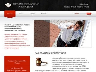 Гильдия адвокатов г. Новороссийск