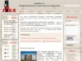 Львовская инвестиционно-строительная компания