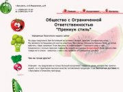 Овощи и фрукты оптом г.Ярославль