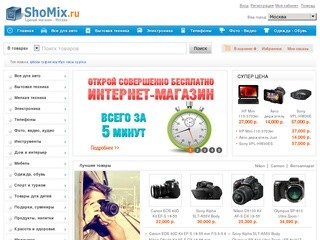 ShoMix.ru - Единый интернет магазин - Торговая площадка Москва
