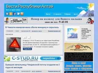 Vesti04.info - Вести Республики Алтай (Россия, Алтай, г. Горно-Алтайск)