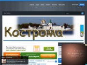 Кострома - городской форум
