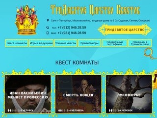 Квесты в реальности Санкт-Петербург (СПб)