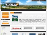 Sudga.ru - Портал города Суджа