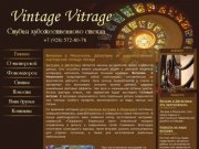 Vintage Vitrage – студия художественного стекла, витражи в Махачкале, Дагестане