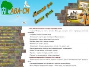 ООО АВА-СМ - производство тротуарной плитки и стеновых блоков