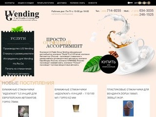 Вендинг(vending), торговые кофейные автоматы, торговое вендинговое оборудование