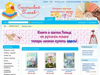 "Счастливый хомяк" - интернет-магазин товаров для шитья, скрапбукинга и вышивки в Архангельске