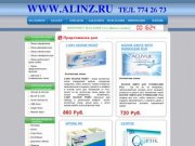 ИНТЕРНЕТ МАГАЗИН WWW.ALINZ.RU КОНТАКТНЫЕ ЛИНЗЫ БЕСПЛАТНАЯ ДОСТАВКА 774-26-73