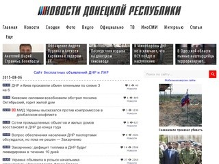 «Новости Донецкой Республики»