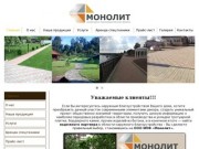 Компания ООО ИПФ "Монолит" Рыбинск