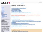 Бизнес-каталог ZELY: Тольятти
