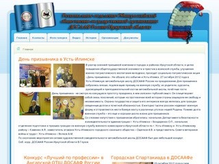 Региональное отделение  ДОСААФ России Иркутской области