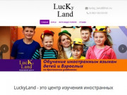 Lucky Land — Языковой центр в Барнауле