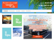 Автобусные туры на Черное море из Ставрополя и билеты на море | Билет на море