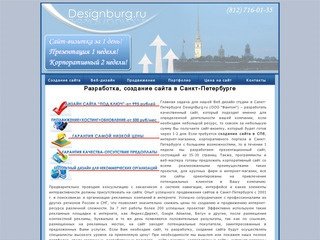 Designburg.ru - Разработка сайтов, создание сайта в Санкт-Петербурге, Веб студия в СПб