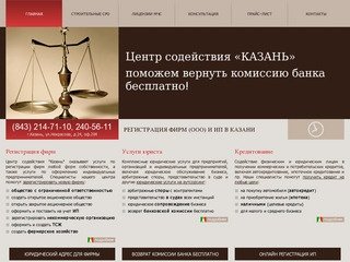 Регистрация фирм (ООО) и ИП в Казани - Центр содействия 